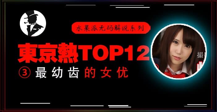 【水果派】高中美少女被轮奸，小穴被插出血1封面