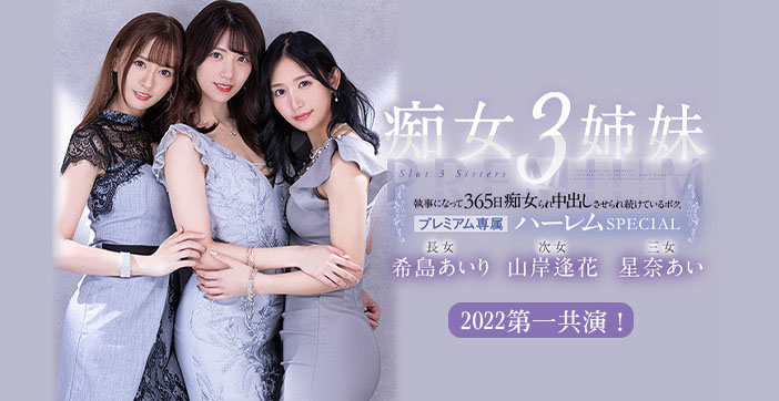【水果派】被痴女三姐妹玩弄的365天1封面