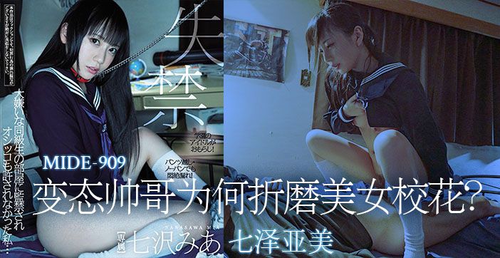 【水果派】变态帅哥为何折磨美女校花？1封面