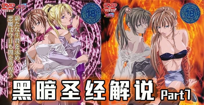【水果派】不要强奸美女，小心她有大鸡鸡！【经典动漫】1封面
