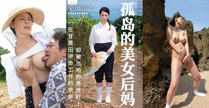 【水果派】甘蔗地里，孤独的后妈被盯上1封面