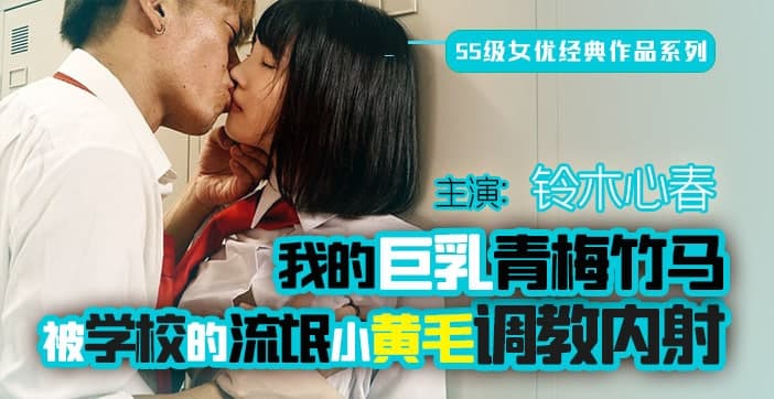 【水果派】终是竹马误青梅1封面