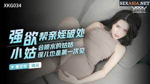 XKG034強欲小姑幫親姪破處-晴天的!封面