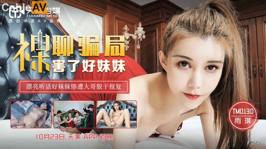 TM030裸聊騙局的!封面
