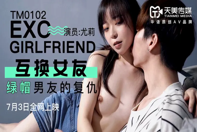 TM002綠帽男友的復仇的!封面