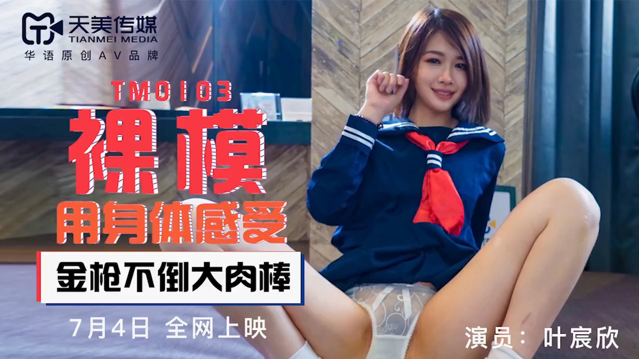 TM003裸模的!封面