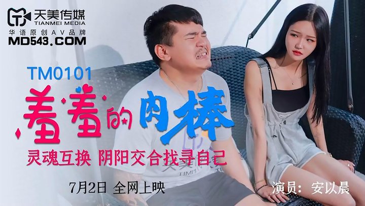 TM00羞羞的肉棒的!封面