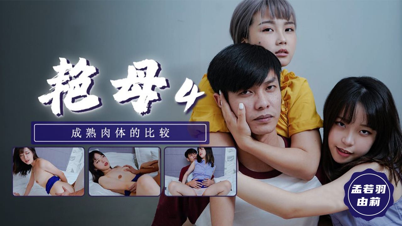 TM035 成熟的肉体真的没法抗拒的!封面