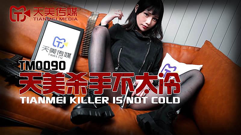 TM0090 天美殺手不太冷的!封面