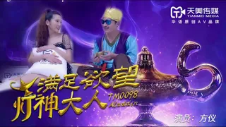 TM0098滿足欲望的燈神大人的!封面