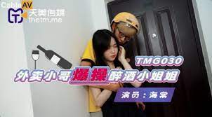 TMG030外賣小哥爆操醉酒小姐姐的!封面