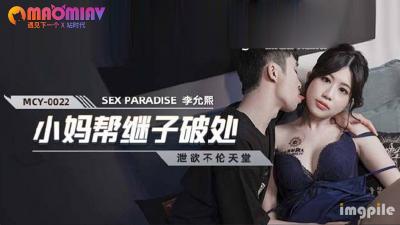 MCY002 表姐与外卖员的淫荡史 #季妍希的!封面