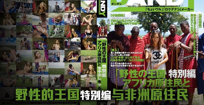 【水果派】日本女优畅游野性王国。封面