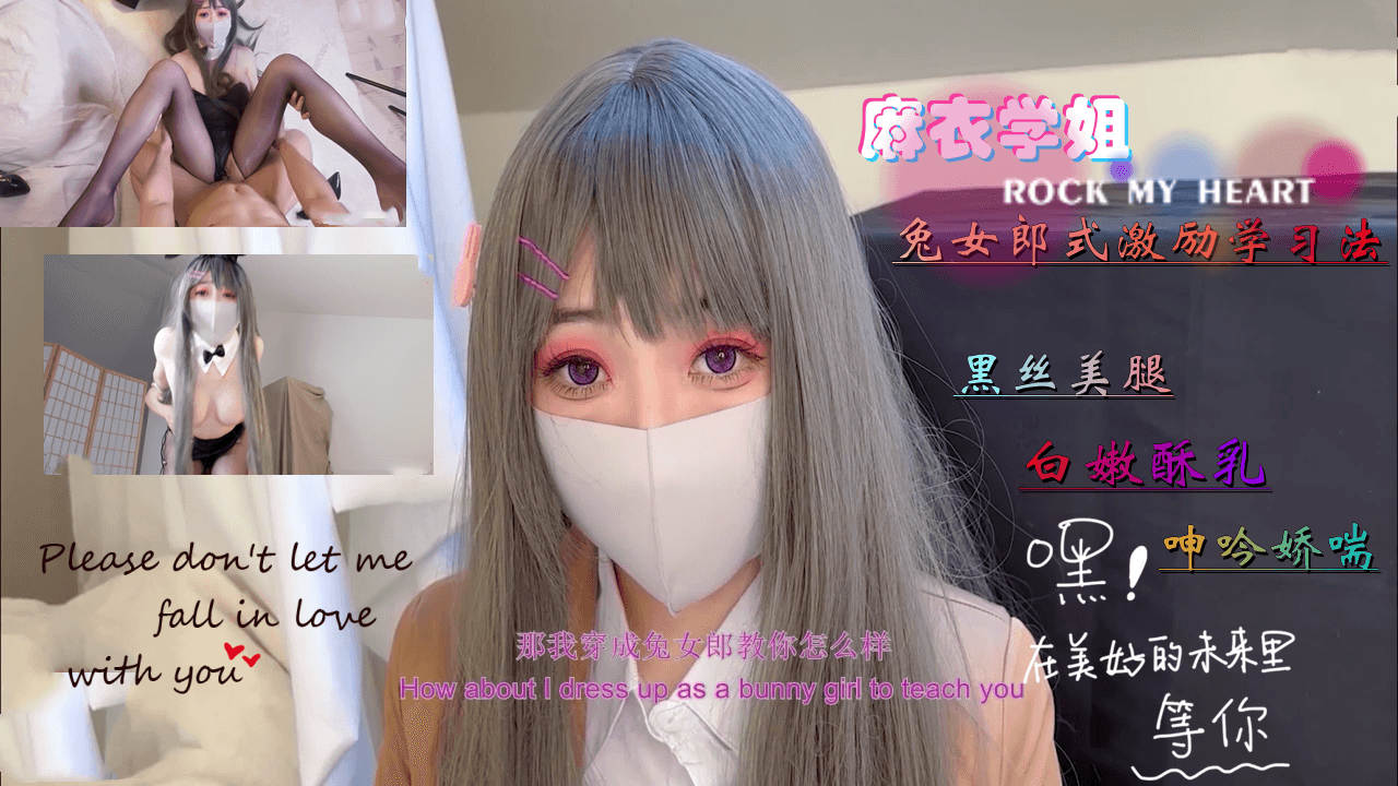 柚子猫首发--麻衣学姐的兔女郎式激励学习法。封面