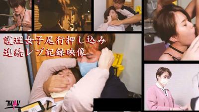 国产AV TWAV TWAV002 无疫苗下的愤怒尾行强奸护理师封面