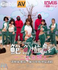 国产AV RAS0107 鲍鱼游戏SquirtGame 一二三木头人 受精地狱游戏封面