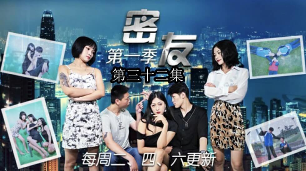 精东影业-密友第三十二集。封面
