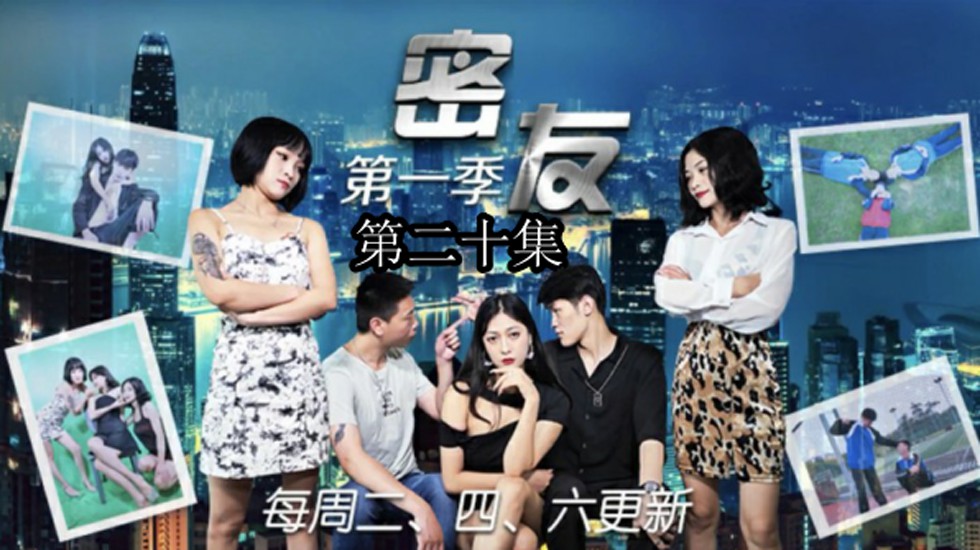 精东影业-密友第二十集。封面