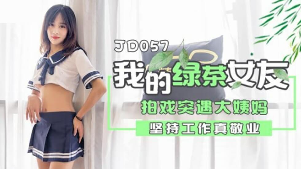 精东影业-我的绿茶女友拍戏实遇大姨妈坚持工作真敬业。封面