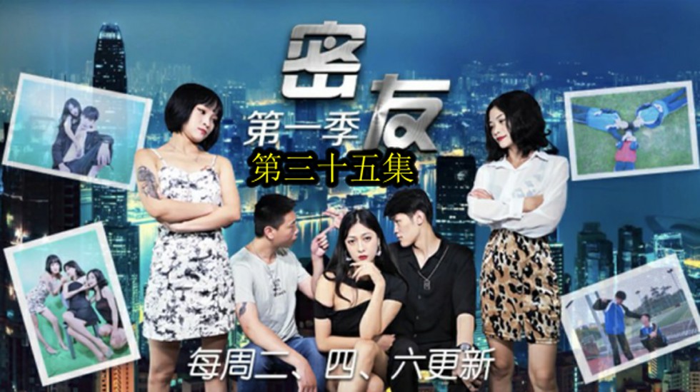 精东影业-密友第三十五集。封面