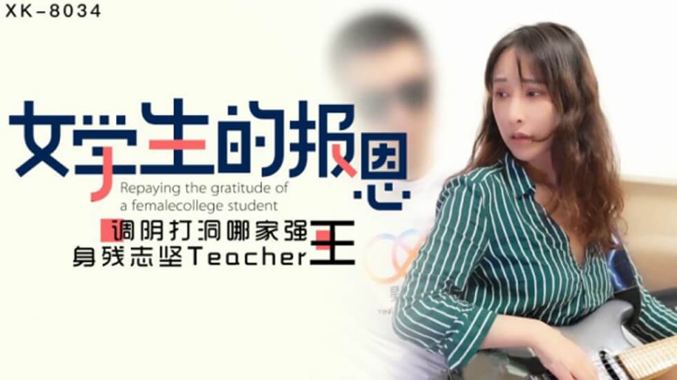 【星空】学生的报恩-千凌。封面