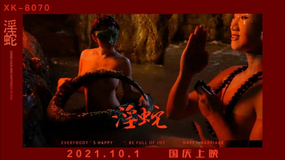 星空-淫蛇刘清韵清欢主演-许生赶考为何被女迷大威天龙告诉你。封面