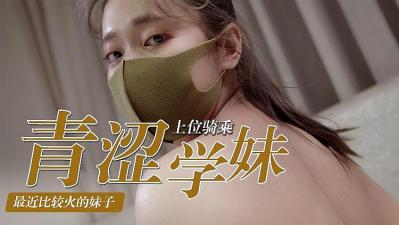 青涩学妹上位骑乘术.封面