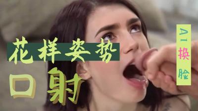 Al莉莉middot;柯林斯 花样姿势口射封面