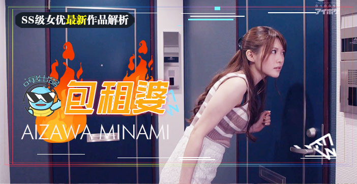 【水果派第143期】房东欲求不满房租肉偿...封面