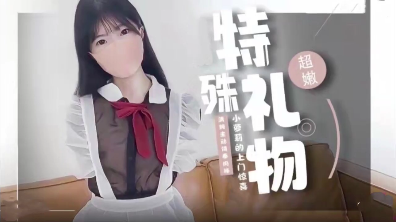 JK萝莉的特殊性爱服务...封面