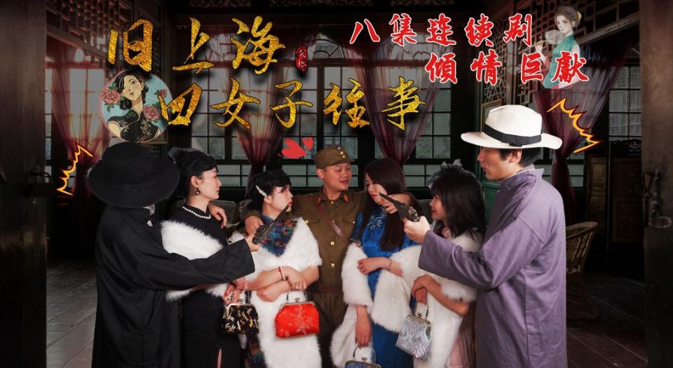 第六集旧上海四女子往事...封面