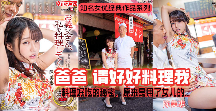 陈美惠爆红-秘制酱料的秘密...封面