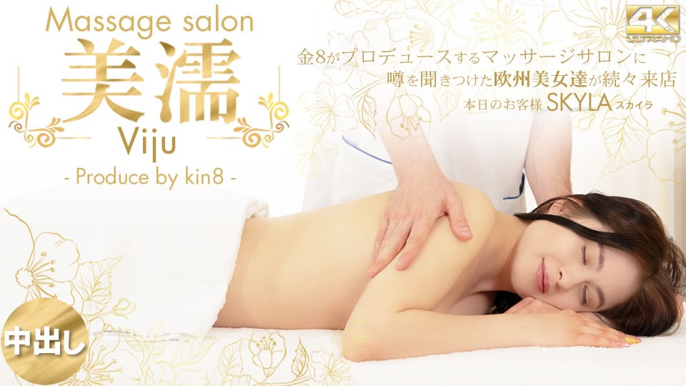 噂を闻き付けた欧州美女が达が続々来店美濡VijuMassagesalon本日のお客様Skyla。封面