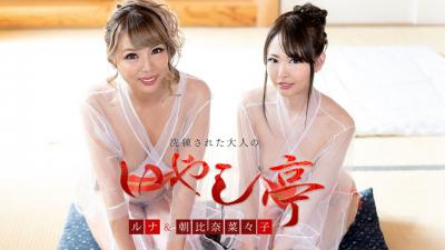 洗练された大人のいやし亭 〜美女２人によるダブルおもうてな.封面