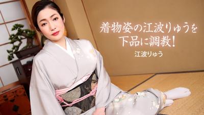 着物姿の江波りゅうを下品にう调教.封面