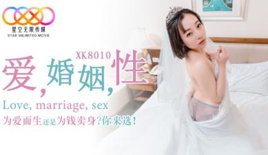 星空8010爱婚姻性瑶贝.封面
