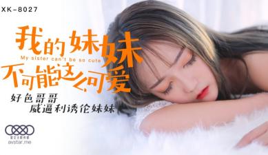 星空8027我的妹妹不可能这么可爱穆娜.封面