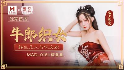 MAD016牛郎织女郭童童封面