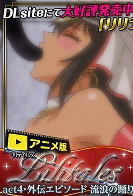 Lilitales4封面