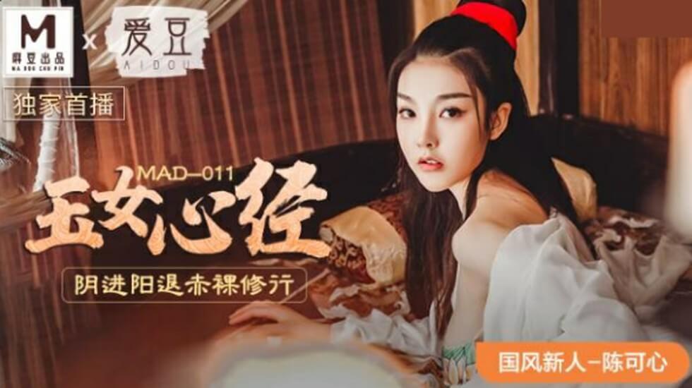 国风系列玉女心经阴进阳退赤裸修行封面