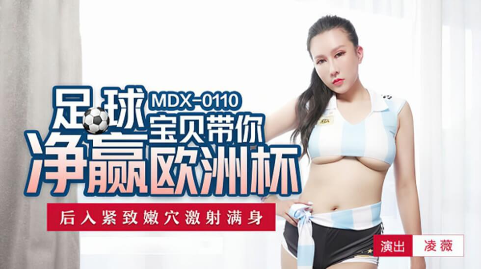 足球宝贝带你玩欧洲杯凌薇后入紧致嫩穴激射满身凌薇封面
