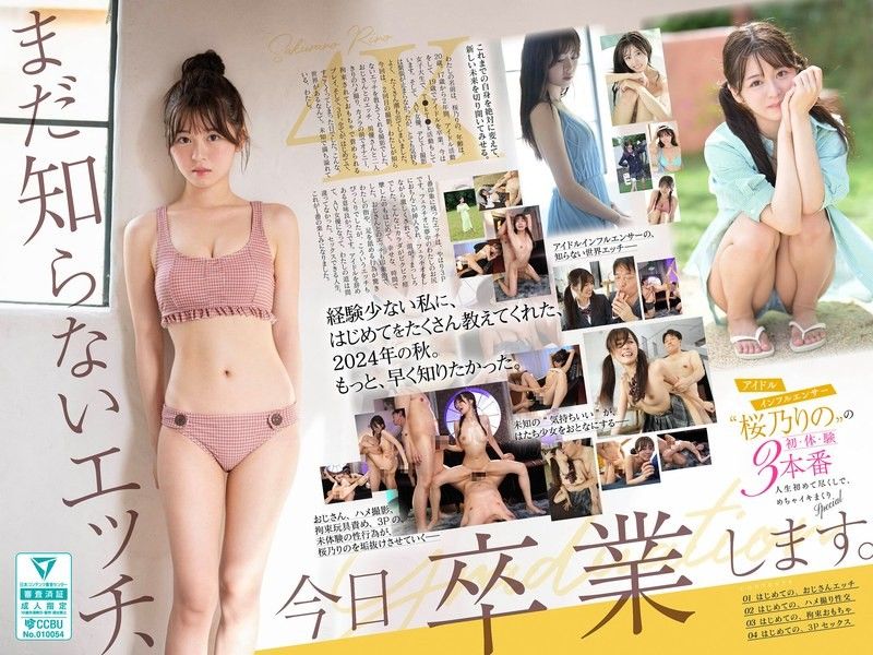【中文】SONE663まだ知らないエッチ、今日卒業します。アイドルインフルエンサー「桜乃りの」の初·体·験3本番封面