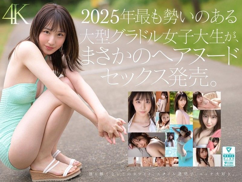 【中文】SONE704ダイヤモンド新人NO.1STYLE女子大生グラビアアイドル新木希空AVデビュー封面