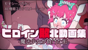 假货女主角打败视频合集-魔法少女迷失的小镇-封面