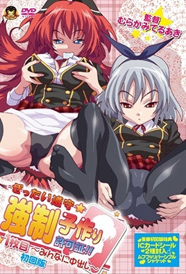 绝对遵守强制造人许可证1封面