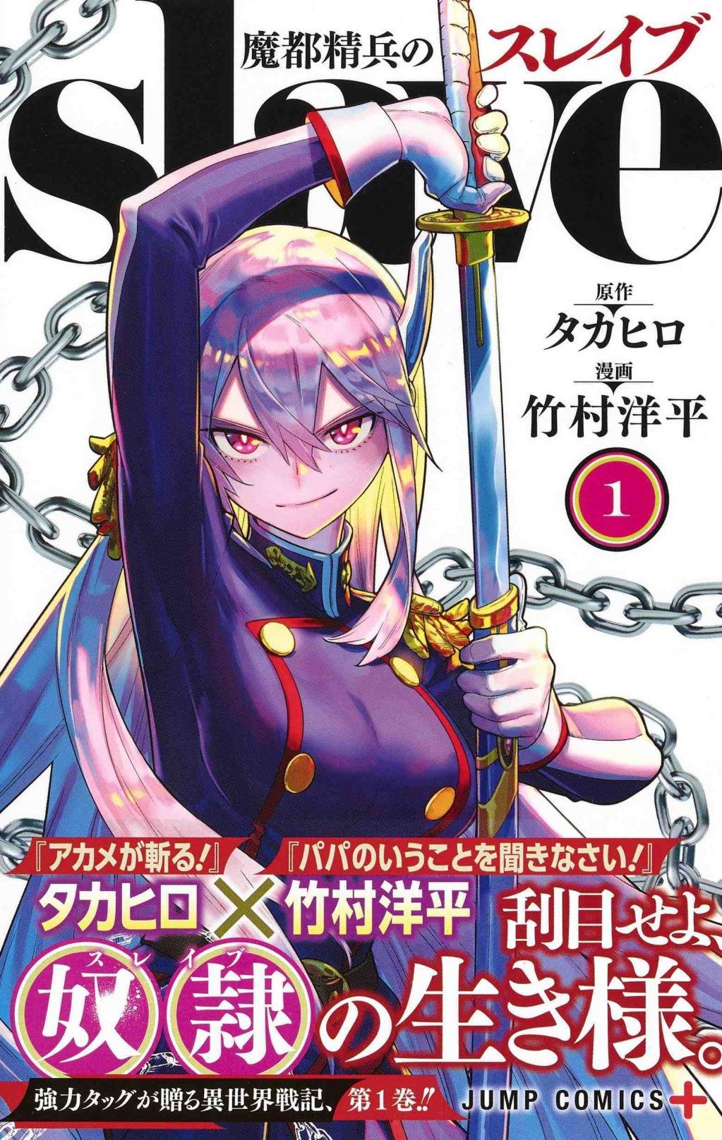 魔都精兵的奴隶第4集封面
