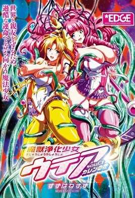 魔兽净化少女UTEA1封面