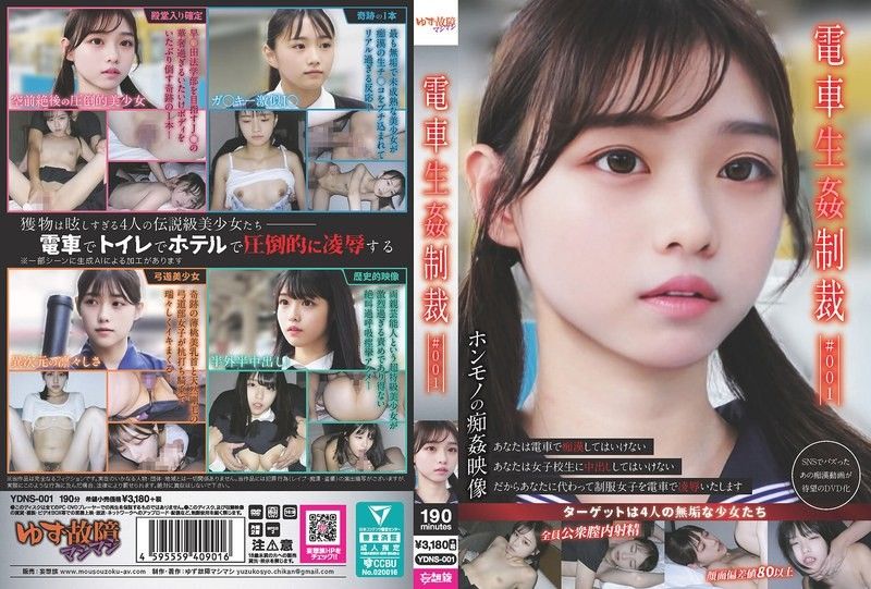 火车性惩罚#001 未知演员 YDNS-001封面