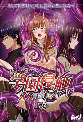 學園侵觸oftheDead1封面