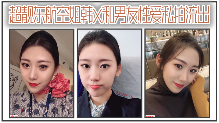 空姐泄密超靓东航空姐韩X和男友性爱私拍流出_制服女神翘丰臀抽插后入_黑牛大屌双插浪叫封面
